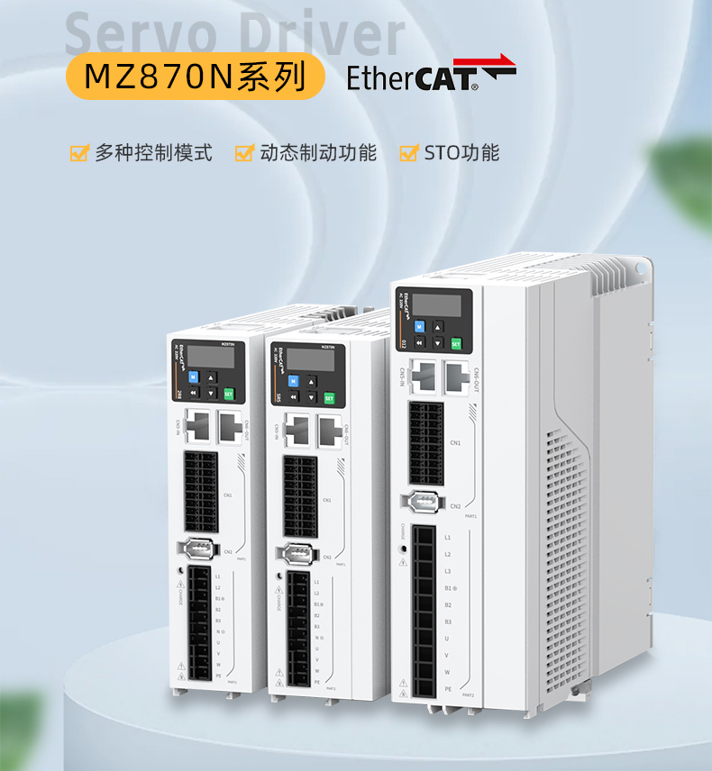 毫米級精準！中智MZ870N伺服驅動器，解鎖工業4.0智造密碼